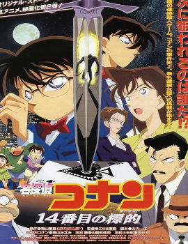 Detective Conan: The Fourteenth Target Movie English Subbed