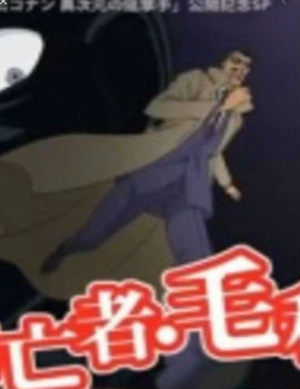 Detective Conan: The Fugitive Kogorou Mouri Movie English Subbed