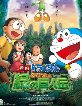 Doraemon: Nobita and the Green Giant Legend Movie English Subbed