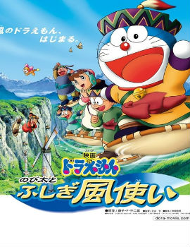 Doraemon: Nobita and the Windmasters Movie English Subbed