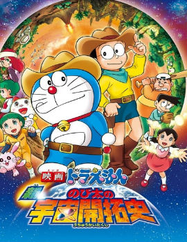 Doraemon: The New Record of Nobita’s Spaceblazer Movie English Subbed