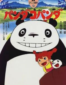 Panda Kopanda Movie English Dubbed